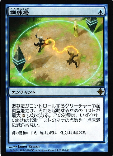 中古MTG【ROE】訓練場 / Training Grounds《日》（MTG/マジック:ザ・ギャザリング）【管理:M0906A】