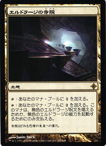 中古MTG【ROE】エルドラージの寺院 / Eldrazi Temple《日》（MTG/マジック:ザ・ギャザリング）【管理:M0907A】