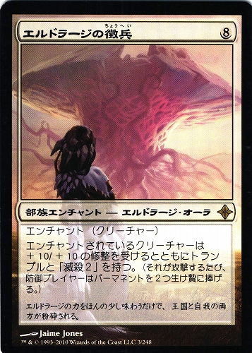 中古MTG【ROE】エルドラージの徴兵 / Eldrazi Conscription《日》（MTG/マジック:ザ・ギャザリング）【管理:M0908A】