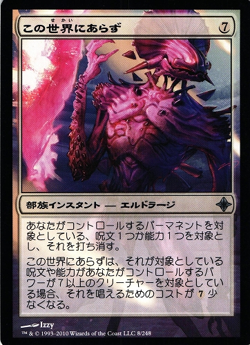 中古MTG【ROE】この世界にあらず / Not of This World《日》（MTG/マジック:ザ・ギャザリング）【管理:M0910A】