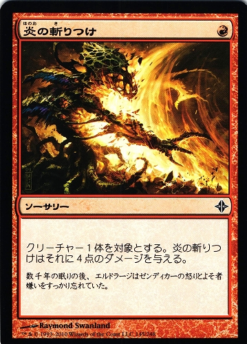 中古MTG【ROE】炎の斬りつけ / Flame Slash《日》（MTG/マジック:ザ・ギャザリング）【管理:M0914A】