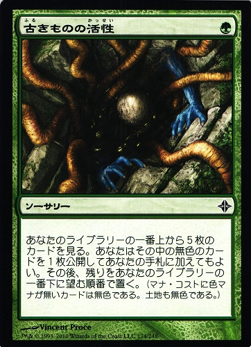 中古MTG【ROE】古きものの活性 / Ancient Stirrings《日》（MTG/マジック:ザ・ギャザリング）【管理:M0916A】