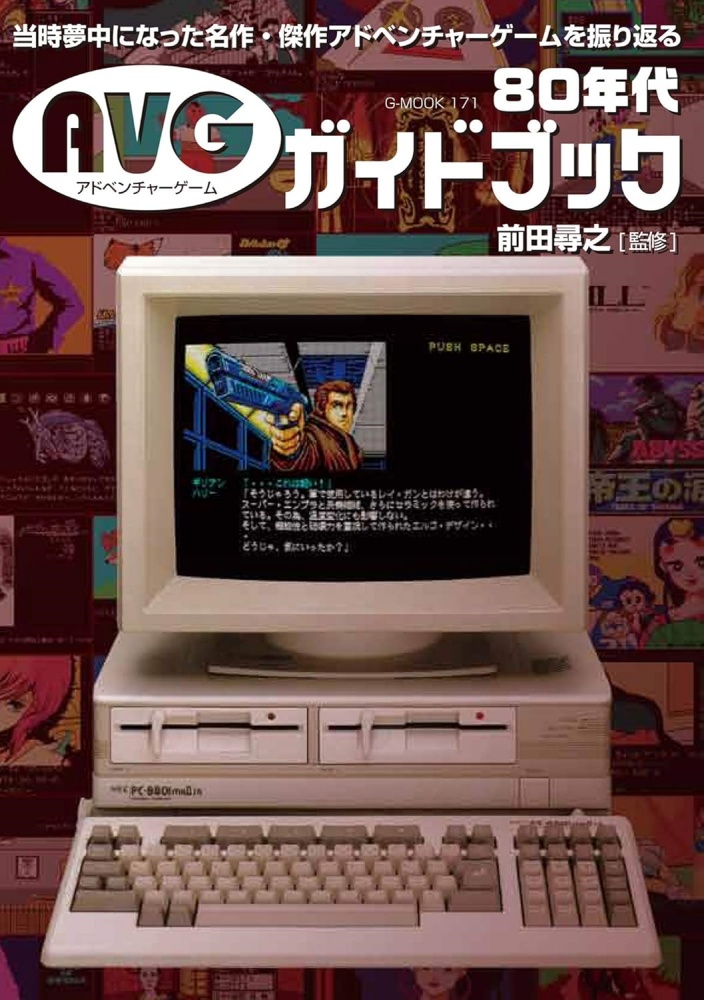 80年代AVGガイドブック