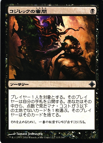 中古MTG【ROE】コジレックの審問 / Inquisition of Kozilek《日》（MTG/マジック:ザ・ギャザリング）【管理:M0909】