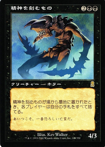 中古MTG【ODY】精神を刻むもの / Mindslicer《日》（MTG/マジック:ザ・ギャザリング）【管理:M0920A】