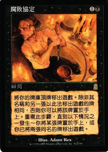 中古MTG【ODY】汚れた契約 / Tainted Pact《中》（MTG/マジック:ザ・ギャザリング）【管理:M0923A】