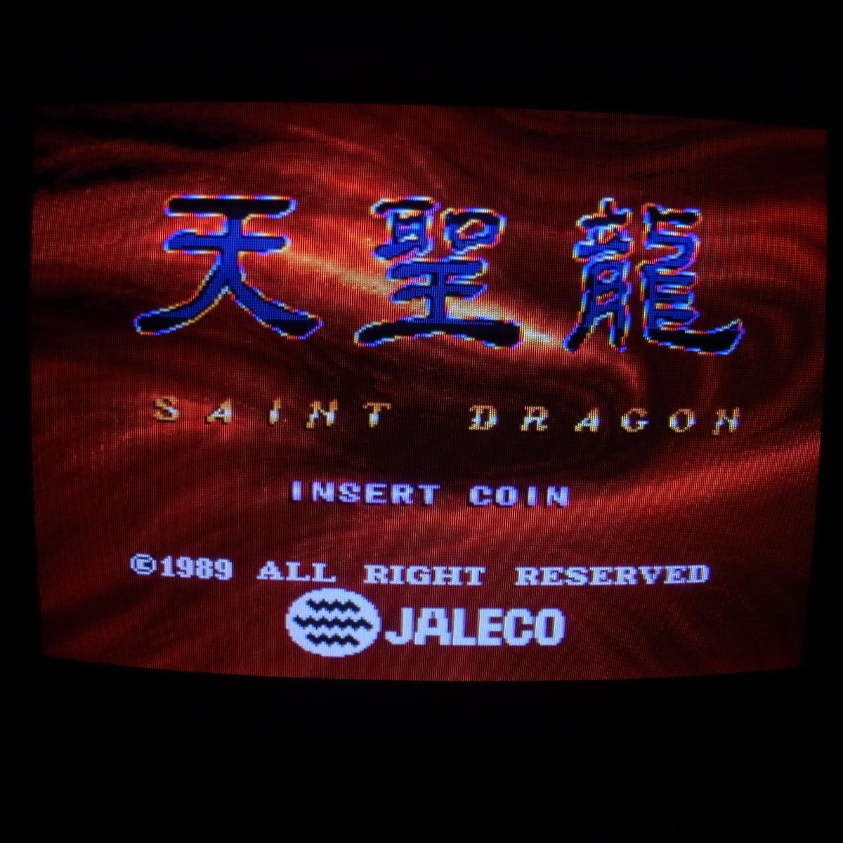 【中古アーケード基板】ジャレコ/JALECO 天聖龍 セイントドラゴン SAINT DRAGON メガシステム1 Aタイプマザー付き