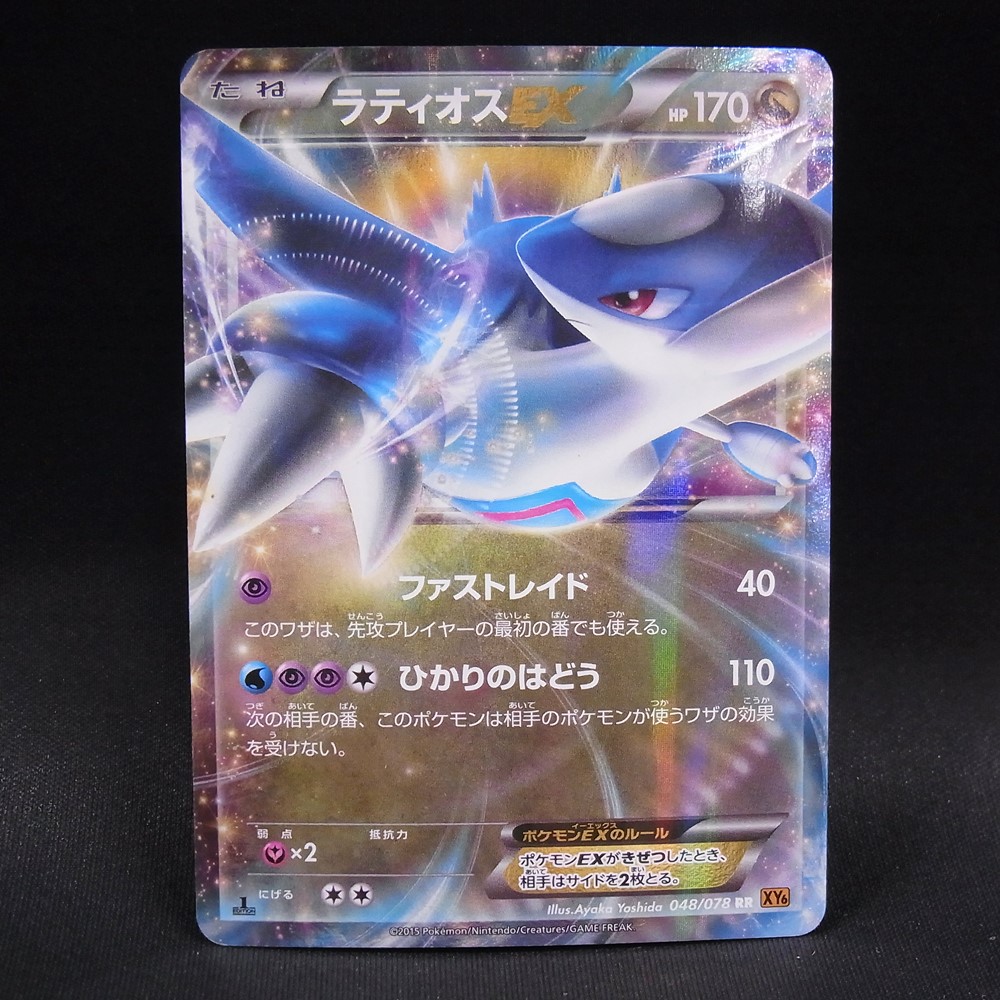 ◆【中古PCG】ポケモンカードゲーム | RR ラティオスEX 048/078 XY6 1ED