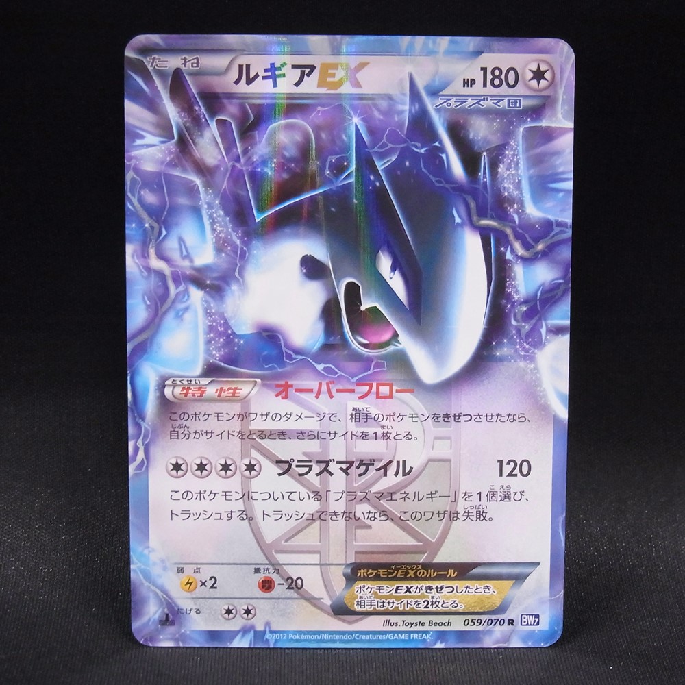 ◆【中古PCG】ポケモンカードゲーム | R ルギアEX 059/070 BW7 1ED