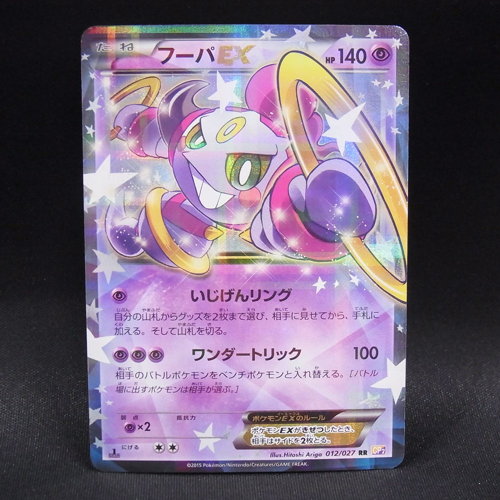 ◆【中古PCG】ポケモンカードゲーム | RR フーパEX 012/027 CP2 1ED