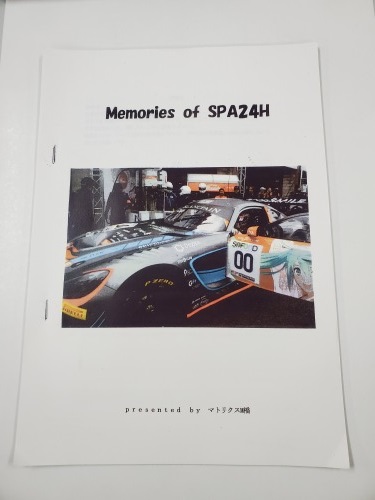 Memories of SPA24H / マトリクスM橋