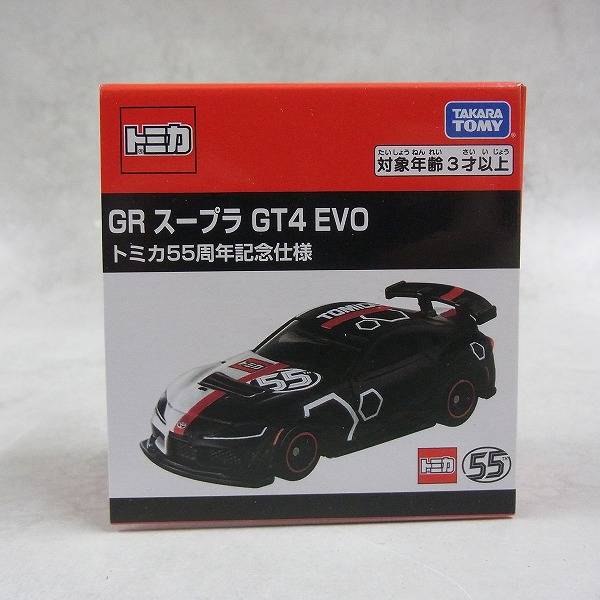 トミカ 55周年記念仕様 GR スープラ GT4 EVO
