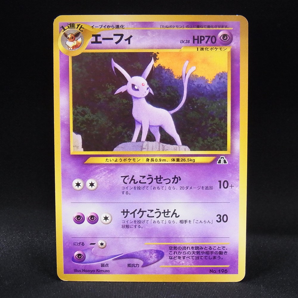 ◆【中古PCG】ポケモンカードゲーム | エーフィ LV.38 プレミアムファイル 旧裏