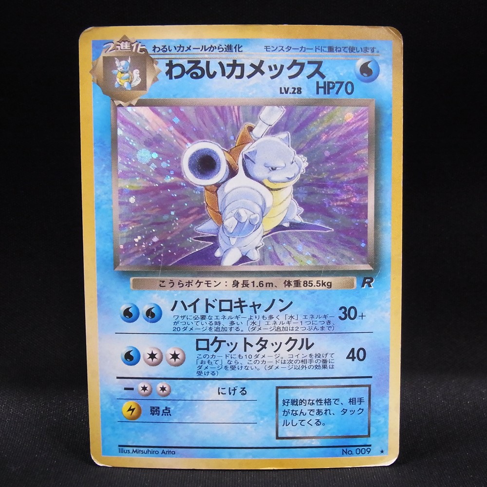 ◆【中古PCG】ポケモンカードゲーム | わるいカメックス LV.28 旧裏