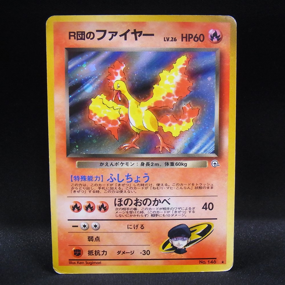 ◆【中古PCG】ポケモンカードゲーム | R団のファイヤー LV.26 旧裏