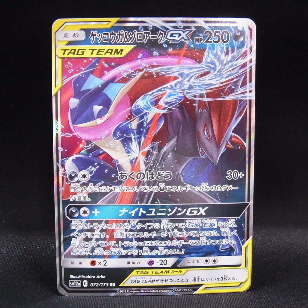 ◆【中古PCG】ポケモンカードゲーム | RR ゲッコウガ＆ゾロアークGX SM12a