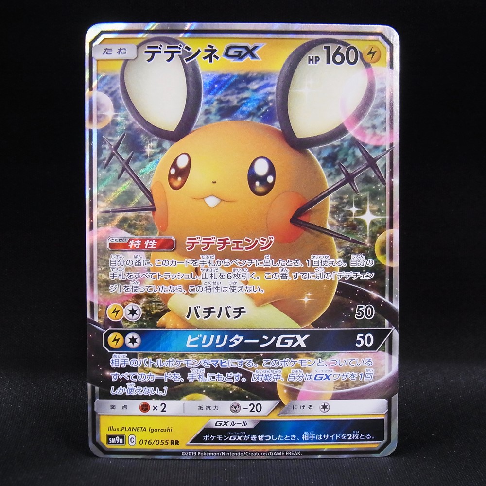 ◆【中古PCG】ポケモンカードゲーム | RR デデンネGX SM12a