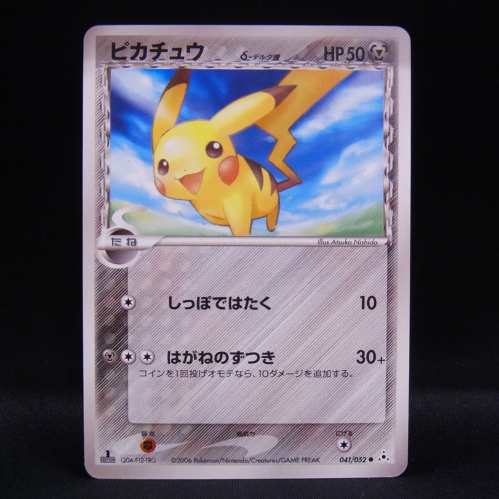 ◆【中古PCG】ポケモンカードゲーム | ピカチュウ デルタ種 041/052 1ED
