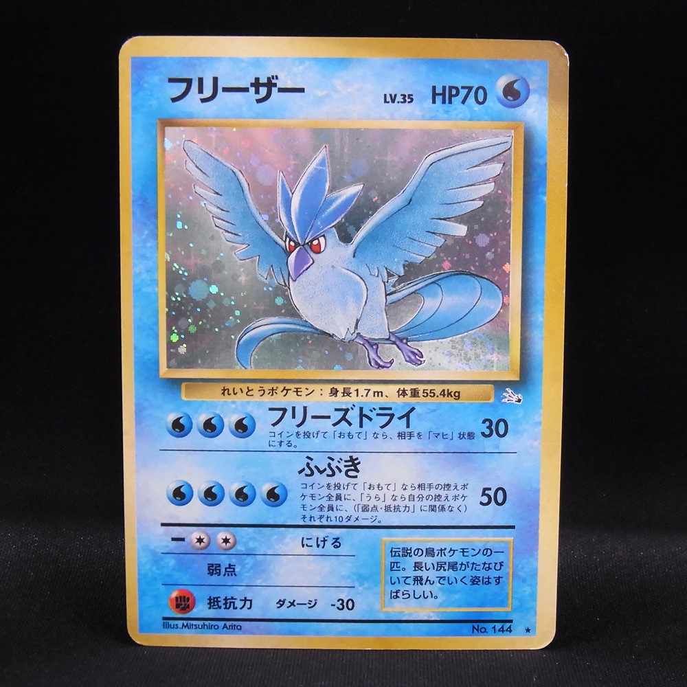 ◆【中古PCG】ポケモンカードゲーム | フリーザー LV.35 旧裏