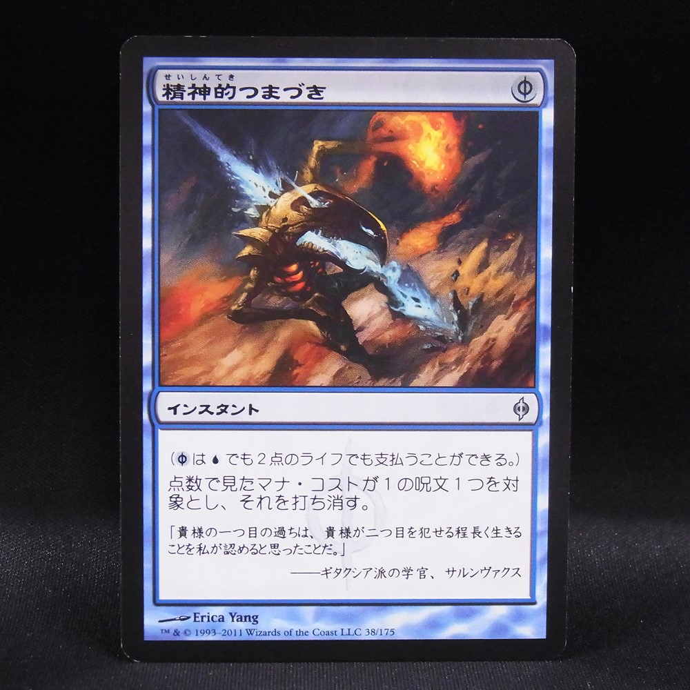 ◆【中古MTG】マジックザギャザリング│精神的つまづき/Mental Misstep【NPH/JP】