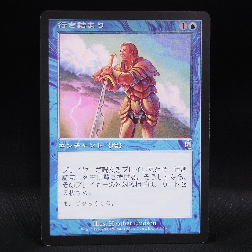 ◆【中古MTG】マジックザギャザリング│行き詰まり/Standstill【ODY/JP】