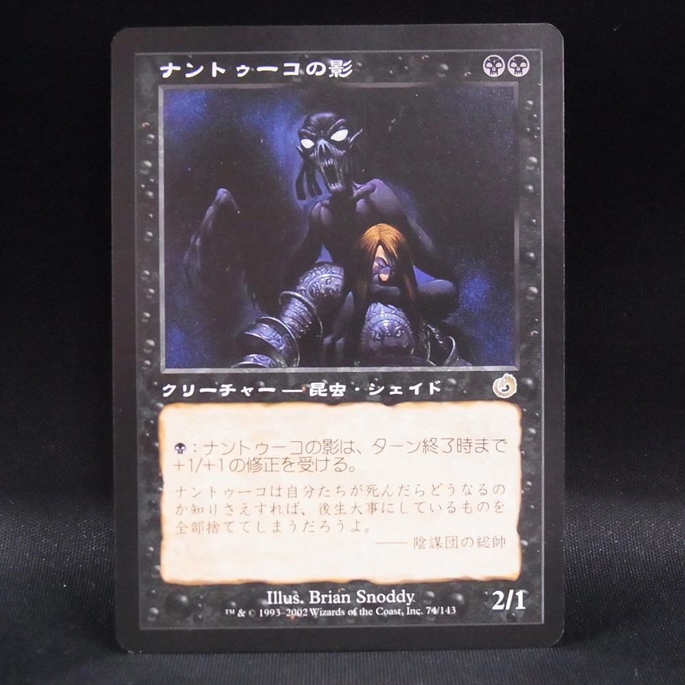 ◆【中古MTG】マジックザギャザリング│ナントゥーコの影/Nantuko Shade【TOR/JP】