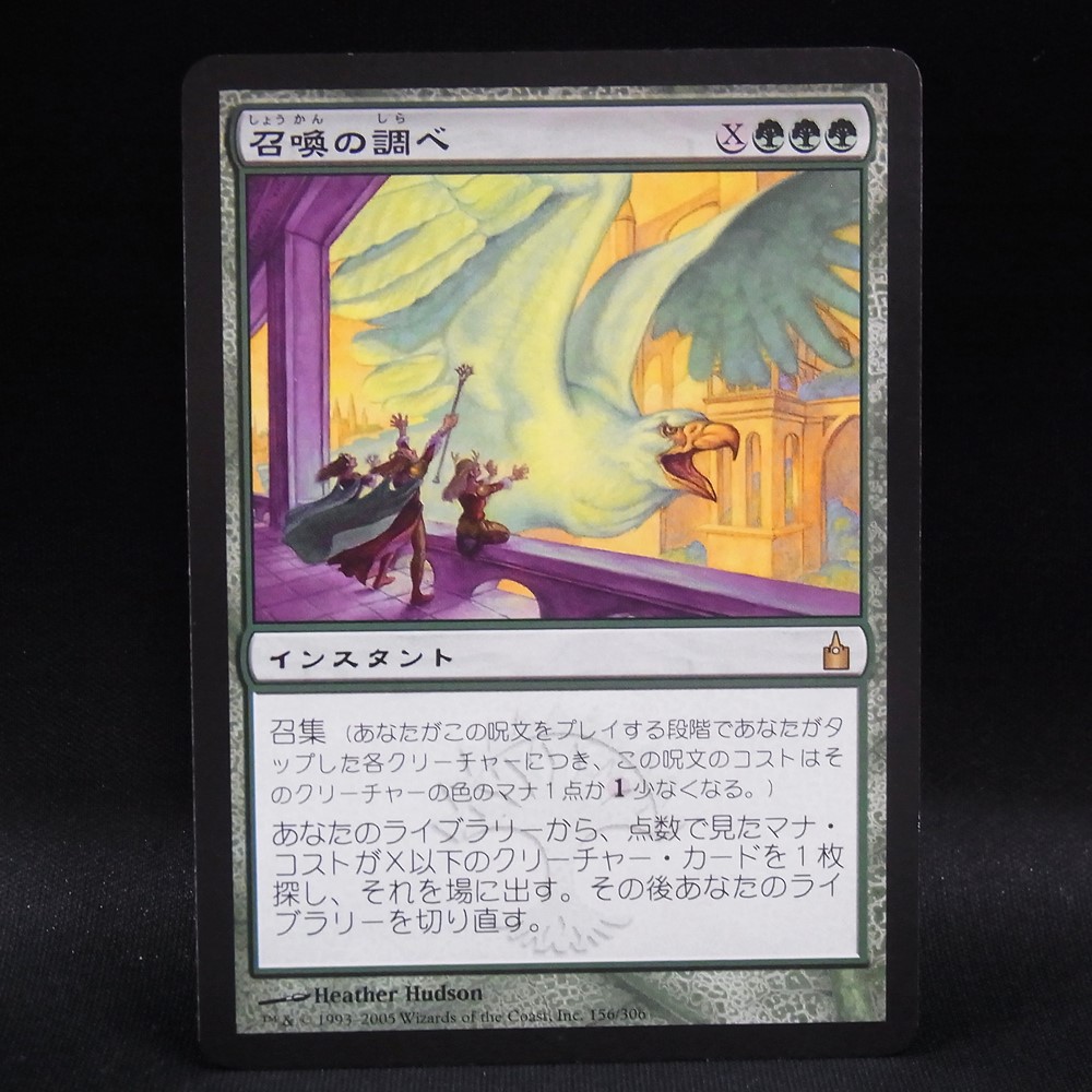 ◆【中古MTG】マジックザギャザリング│召喚の調べ/Chord of Calling【RAV/JP】