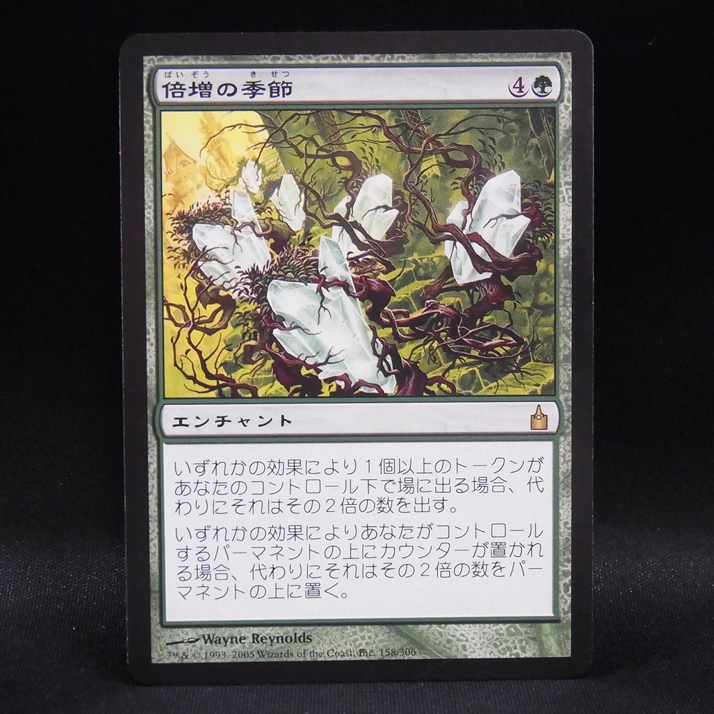 ◆【中古MTG】マジックザギャザリング│倍増の季節/Doubling Season【RAV/JP】