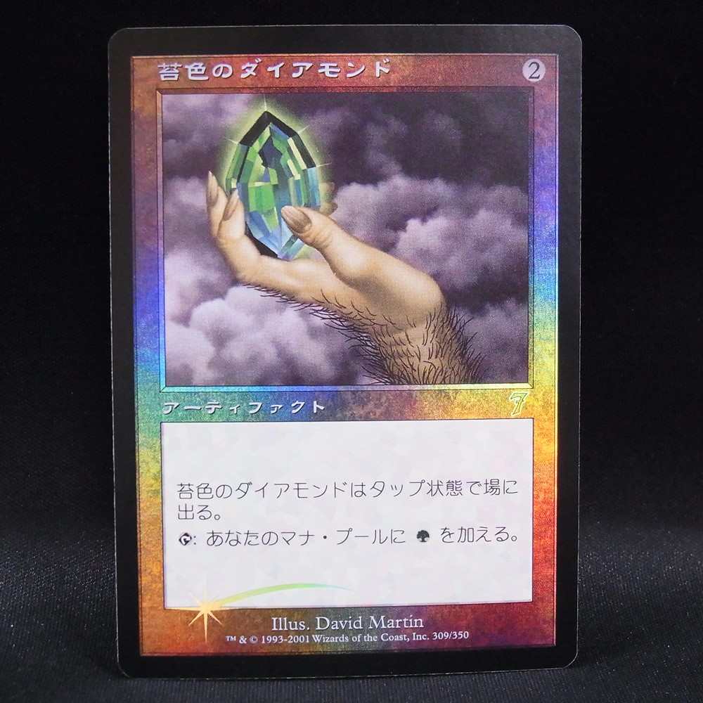 ◆【中古MTG】マジックザギャザリング│苔色のダイアモンド/Moss Diamond(FOIL)【7ED/JP】