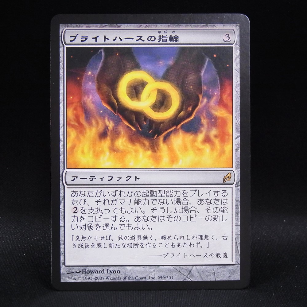 ◆【中古MTG】マジックザギャザリング│ブライトハースの指輪/Rings of Brighthearth【LRW/JP】
