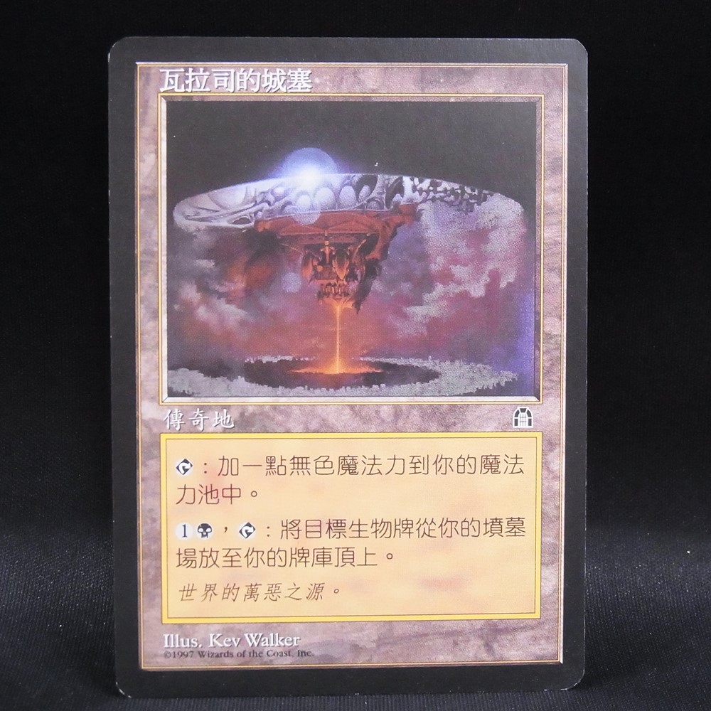 ◆【中古MTG】マジックザギャザリング│ヴォルラスの要塞/Volrath's Stronghold【STH/中国語】
