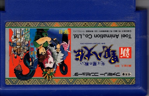 【店頭取扱品】【中古ソフト】ファミコン｜新 里見八犬伝