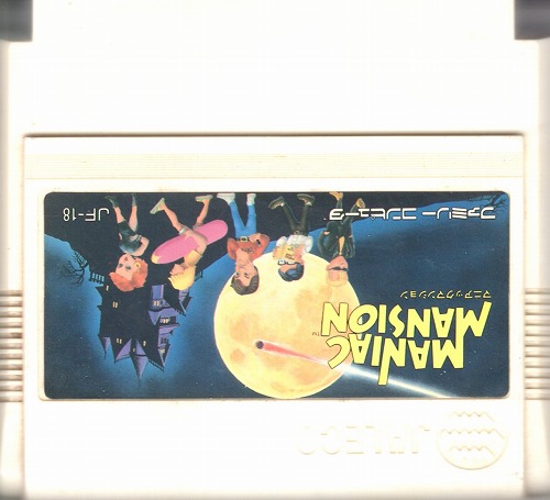 【店頭取扱品】【中古ソフト】ファミコン｜マニアックマンション