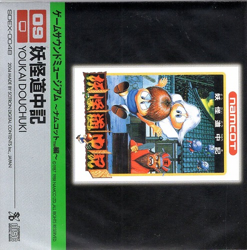 【中古CD】ゲームサウンドミュージアム ナムコット編 09｜妖怪道中記