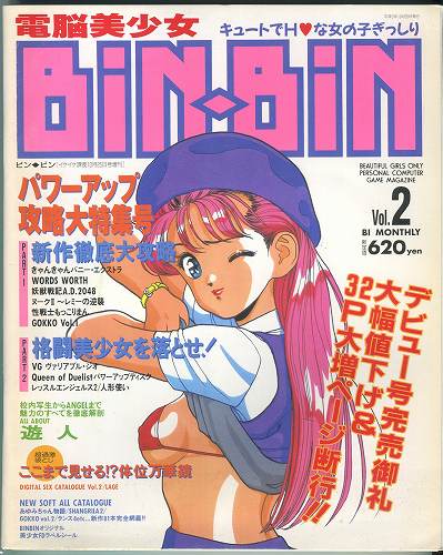 【★店頭取扱品】【中古書籍】電脳美少女BIN・BIN イケイケ課長10月25日増刊号　※反り有り