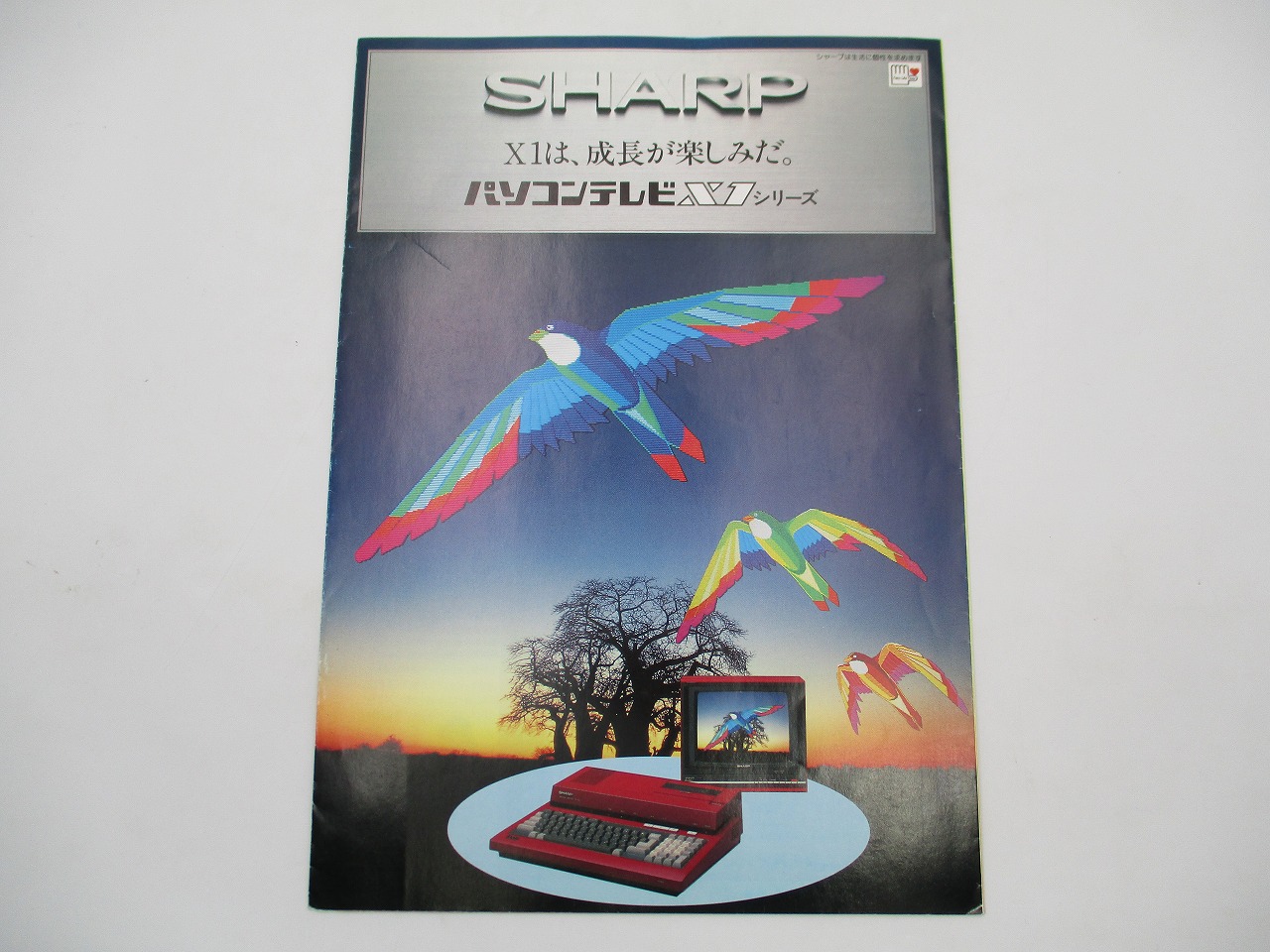 【中古カタログ】SHARP パソコンテレビX1シリーズ