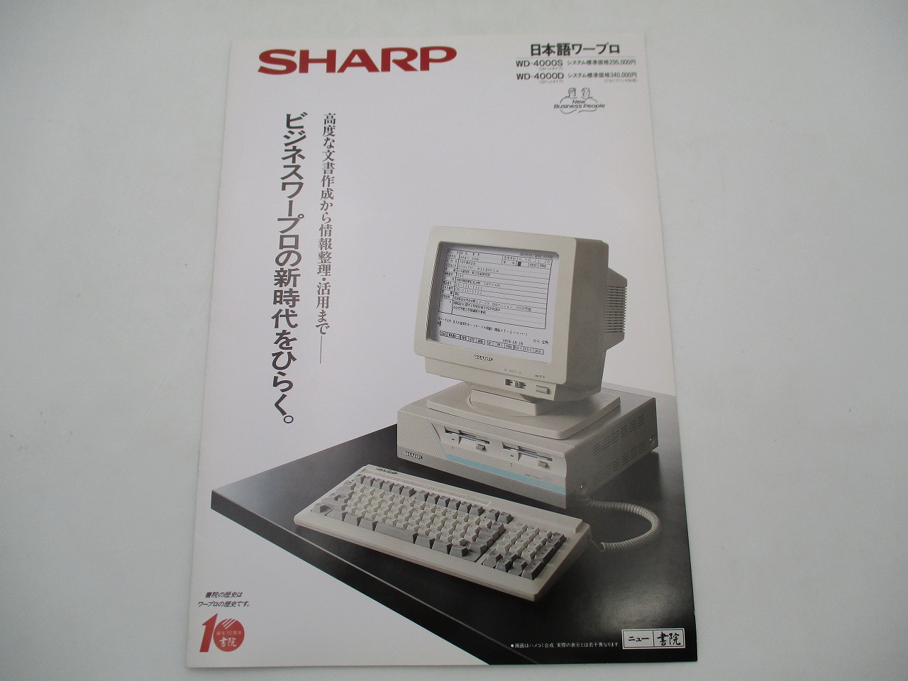 【中古カタログ】SHARP 日本語ワープロ WD-4000S WD-4000D