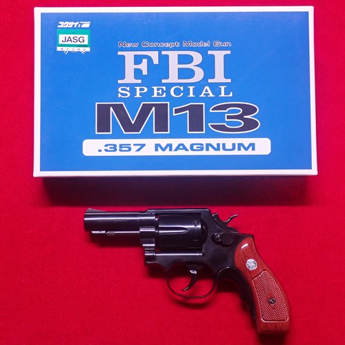 コクサイ モデルガン S&W M13 3インチ FBI スタンダード [くれいも屋：I0A744]