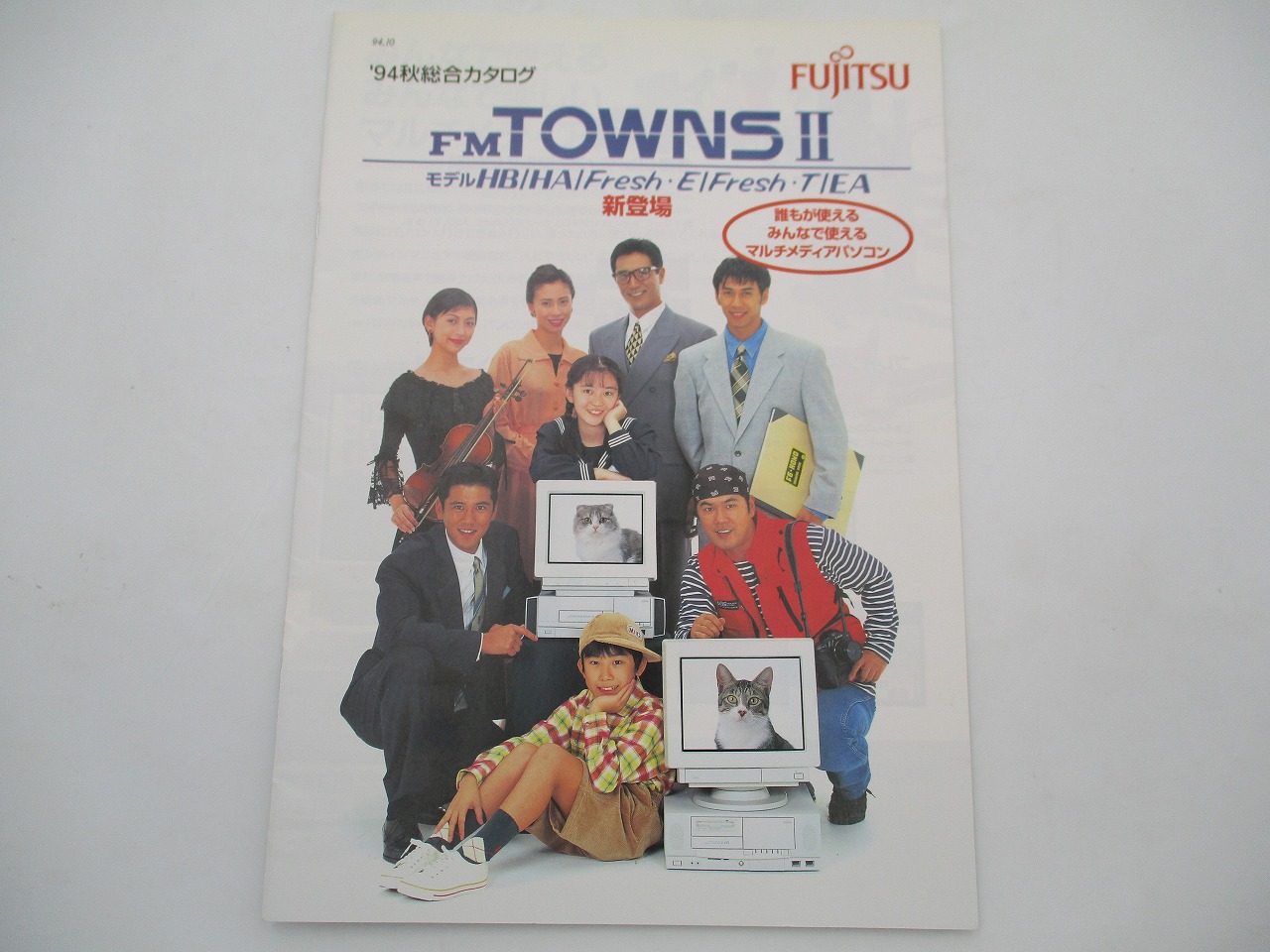 【中古カタログ】富士通 FM TOWNSⅡ ’94秋