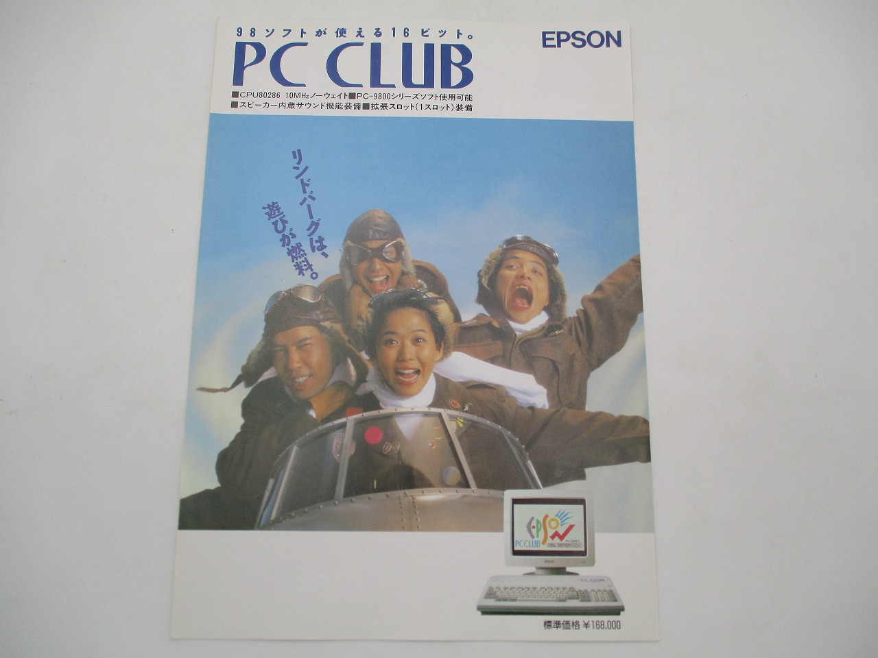 【中古カタログ】エプソン PC CLUB リンドバーグ
