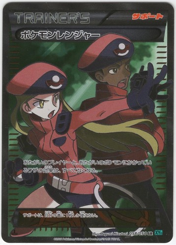 ポケモンカード ポケモンレンジャー｜TRAINER'S｜サポート｜058/054｜SR