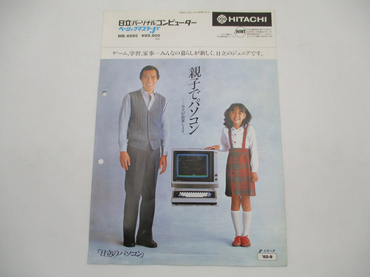 【中古カタログ】ヒタチ ベーシックマスターJr.　MB-6885