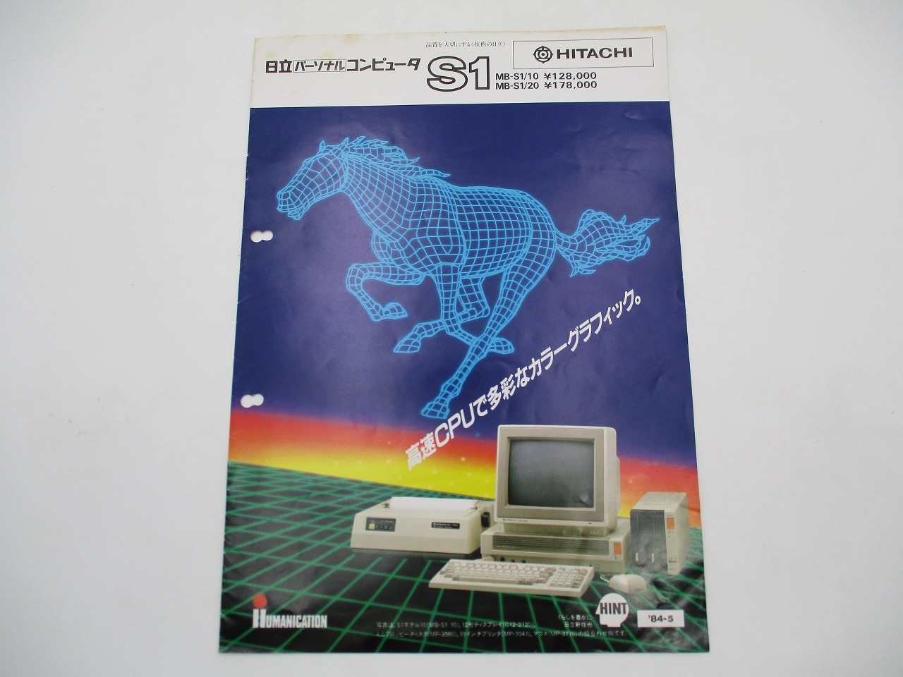 【中古カタログ】ヒタチ MB-S1/10 MB-S1/20