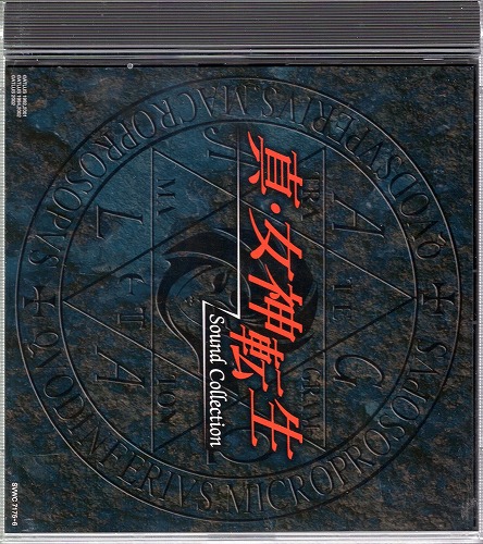 【中古CD】真・女神転生 サウンドコレクション