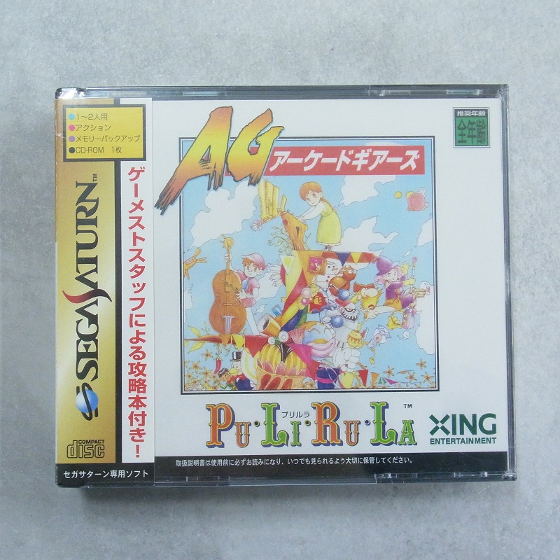 【中古ソフト】セガサターン│プリルラ アーケードギアーズ
