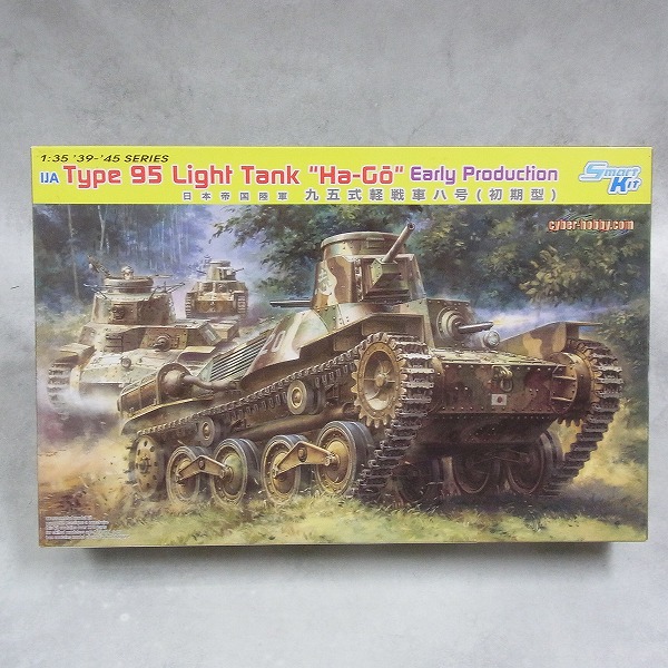 サイバーホビー 1/35 日本陸軍 九五式軽戦車ハ号 (初期型)  6767 + 別売ディテールアップ砲身付き