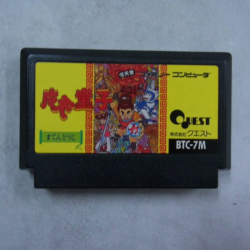 【中古ソフト】ファミコン│魔天童子