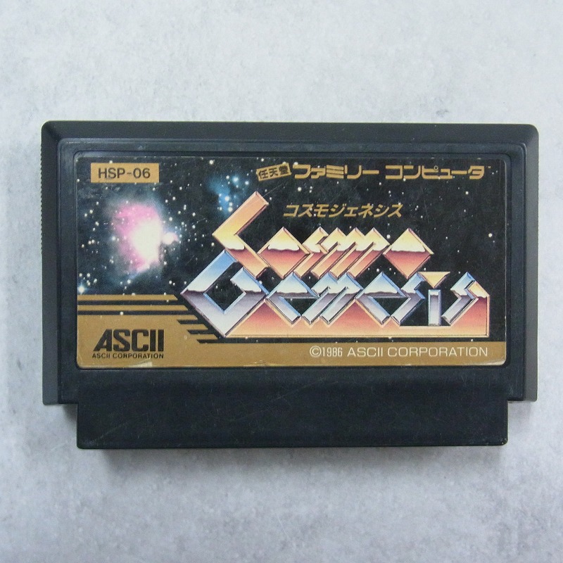 【中古ソフト】ファミコン｜コスモジェネシス