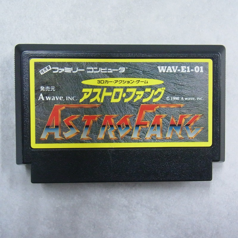 【中古ソフト】ファミコン│アストロファング