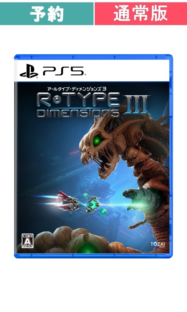 【予約商品】[PS5/通常版]R-Type Dimensions III（アールタイプ・ディメンションズスリー）